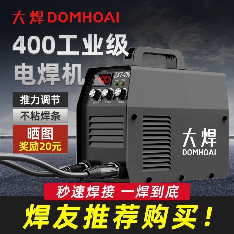 大焊新款电焊机焊机小型315家用工业220点焊机大主板机便携式全套