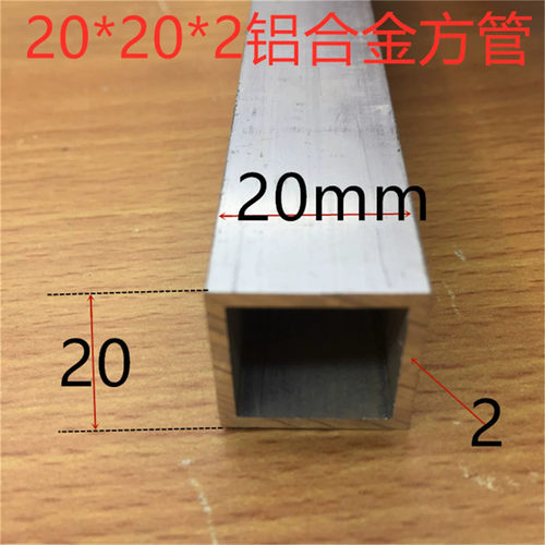 铝合金型材20*20*2.0mm方管20毫米正方形加厚铝方通20铝合金型材
