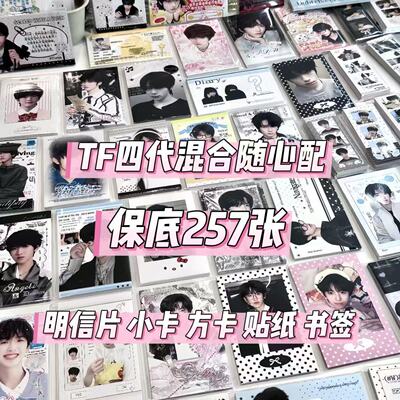 TF家族四代混合随心配饭制漫改涂鸦小卡明信片应援陈浚铭李煜东左