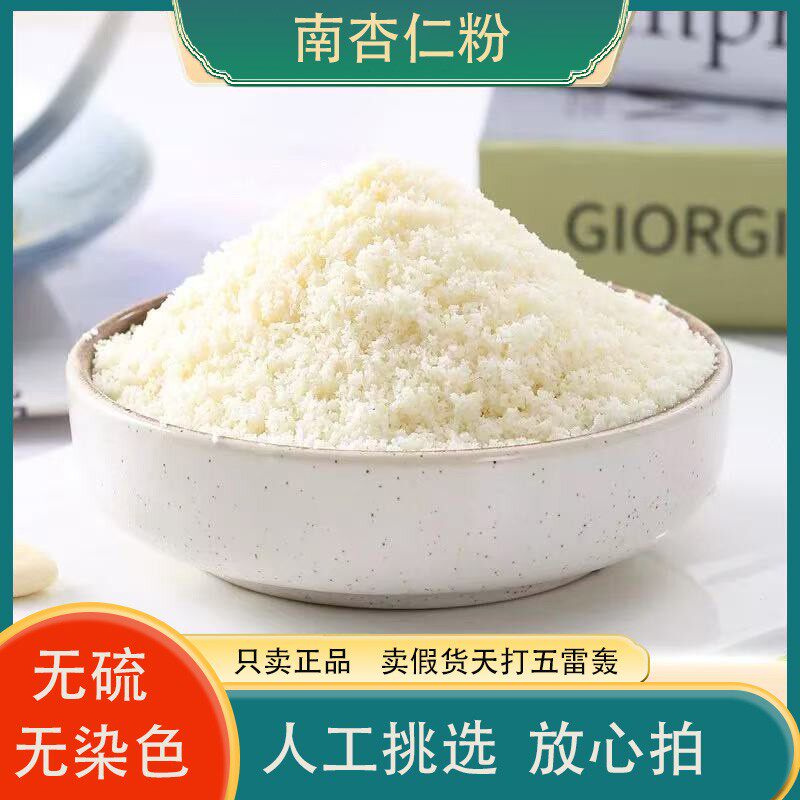 甜杏仁粉无添加倪师推荐新疆产南杏仁粉现磨现发代客打粉好吸收