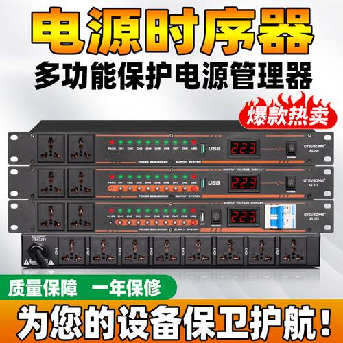 8+2路电源时序器舞台音响系统插座专业时序电源控制器