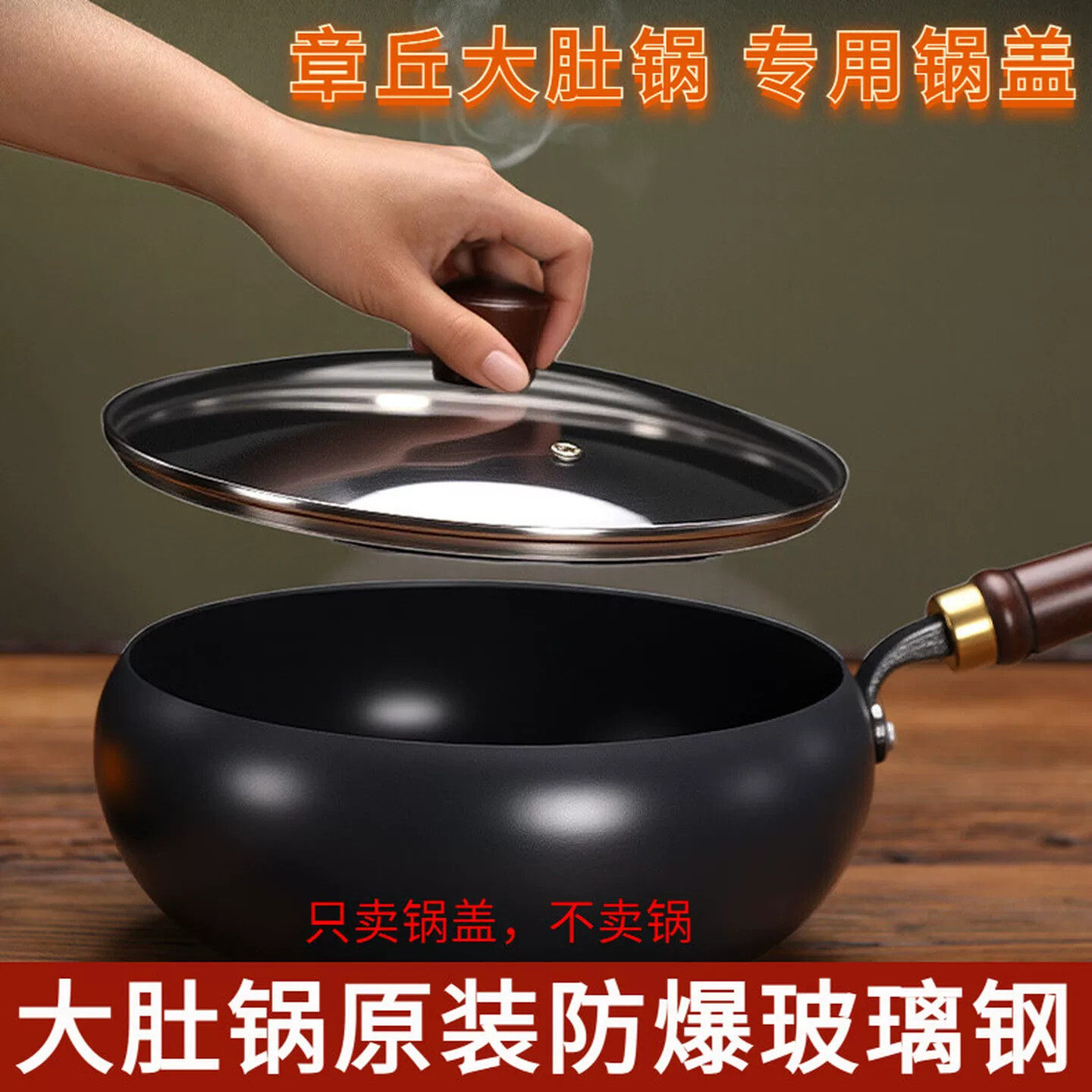 【大肚锅原装锅盖】24cm28cm章丘大肚铁锅专用防爆玻璃盖圆锅通用图片