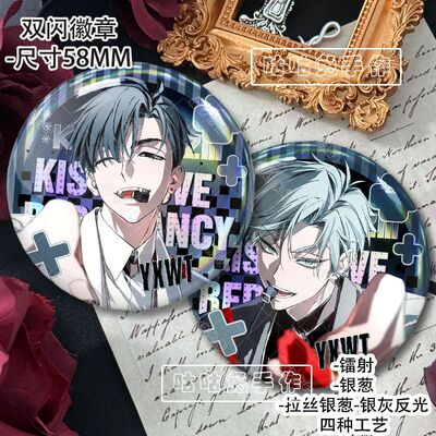 异形舞台till徽章周边摆件ivan双闪反光吧唧胸针镭射谷子同人无料