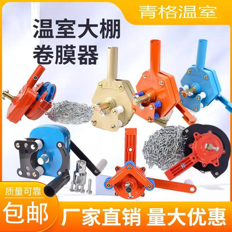 温室大棚卷帘机摇膜器升降机手动侧卷顶卷养殖种植放风卷膜器包邮