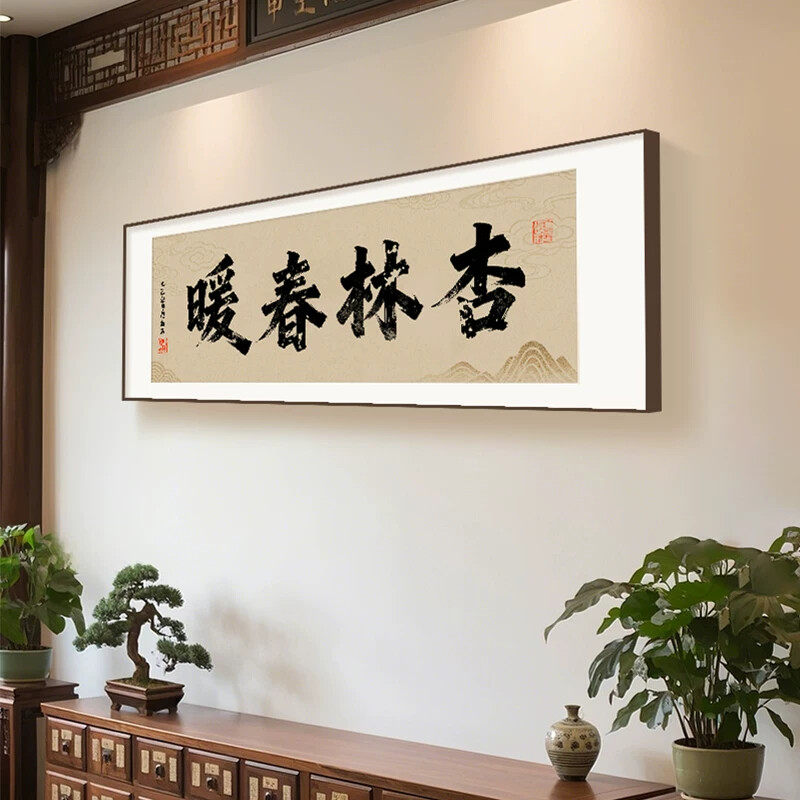 中医馆诊所装饰画妙手回春书法字画养生馆中医院大医精诚氛围壁画