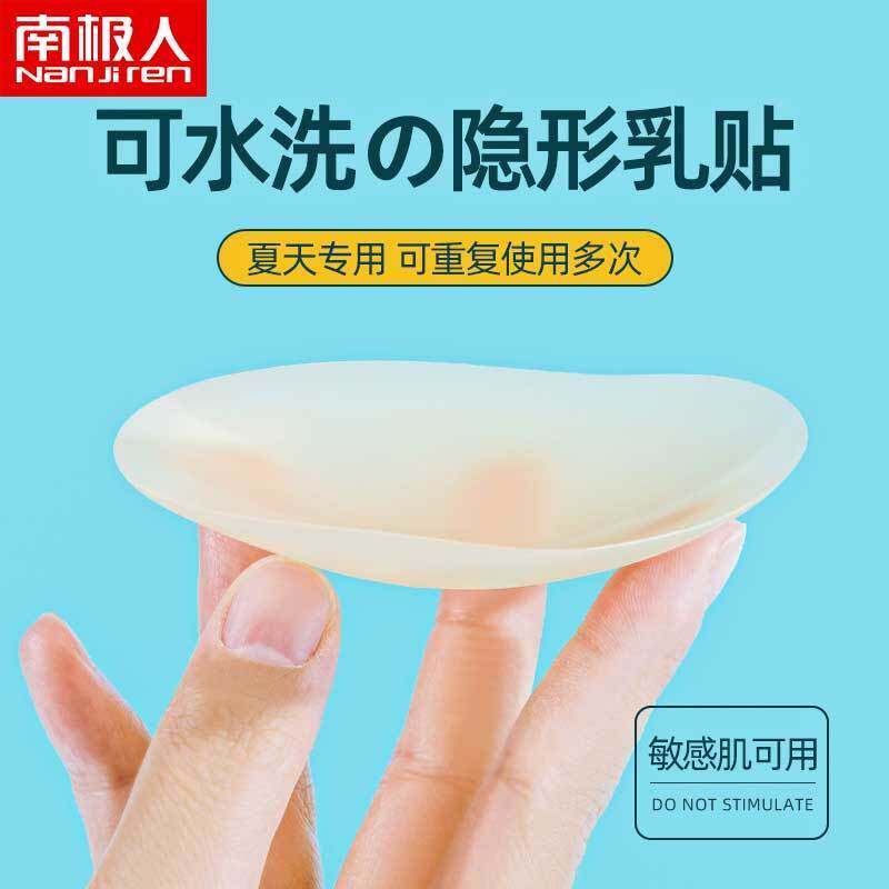 南极人无胶乳贴防凸点硅胶胸贴女婚纱吊带用夏季薄款大小胸乳头贴