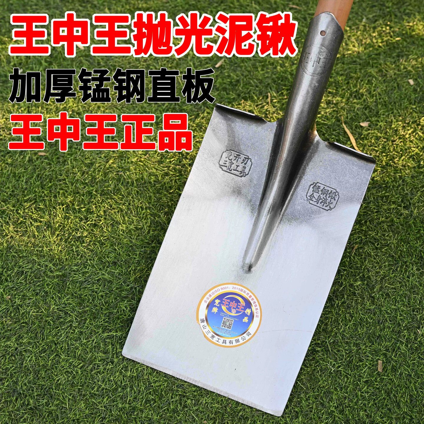 王中王正品直板锹锹泥锹户外翻地加厚伐木园林铲全钢铲子农用平头