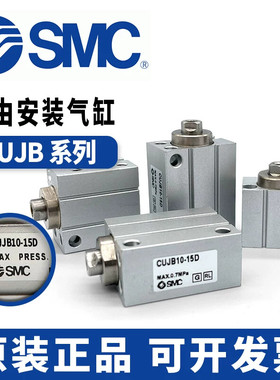 SMC型气缸CDUJB/CUJB10/8/6/4-4D-5D-6D-8D-10D-15D-20D-25D-30DM