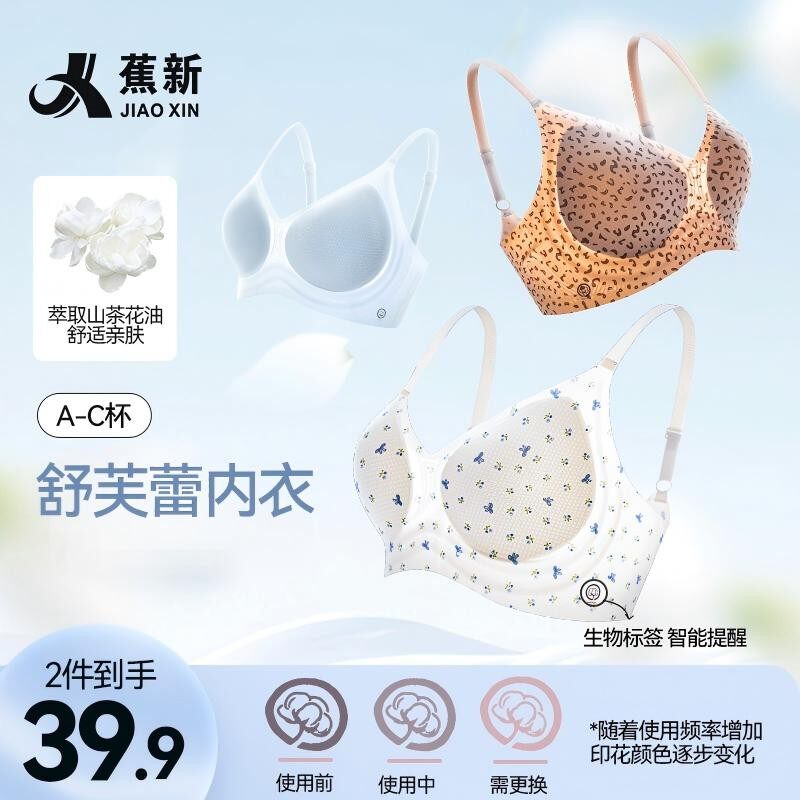 蕉新粉彩风 山茶花超薄固定杯内衣轻糯少女碎花豹纹防下垂文胸