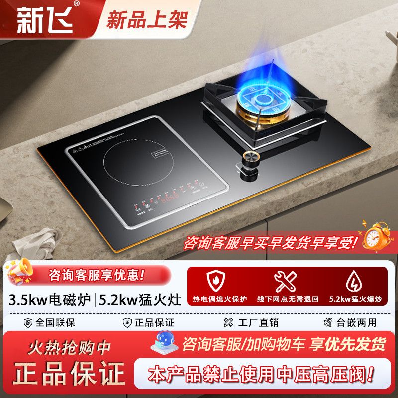 [新飞]气电两用燃气灶3500W电炉5.2kw燃气灶台式嵌入式一体机燃气