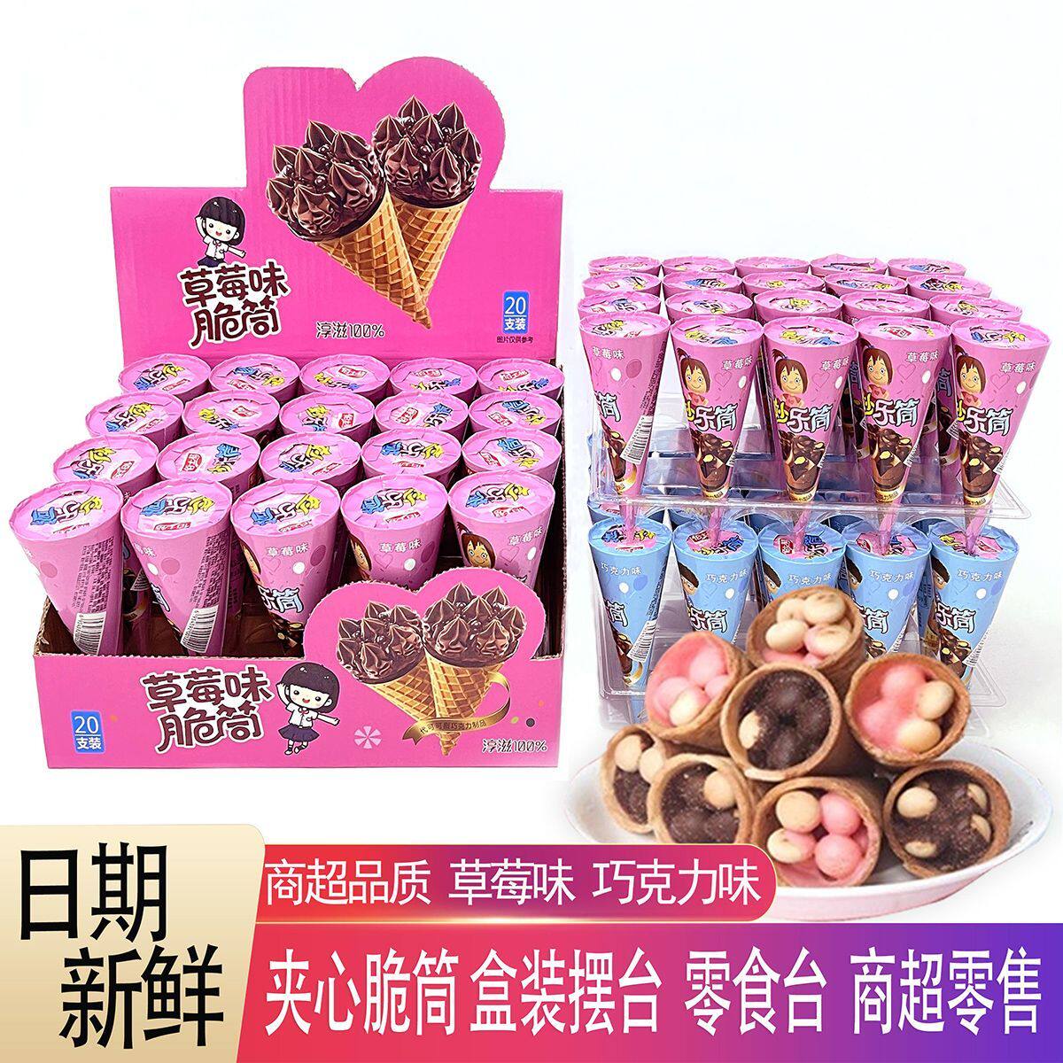 巧克力味脆筒星球脆脆杯夹心饼干甜筒生日宴会儿童休闲零食小吃