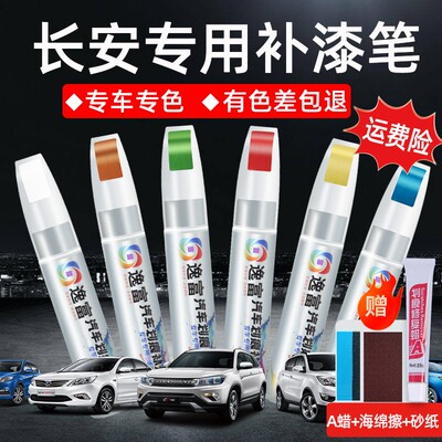 适用长安补漆笔cs75plus安第斯灰锐程逸动CS35深蓝cs55汽车漆修复