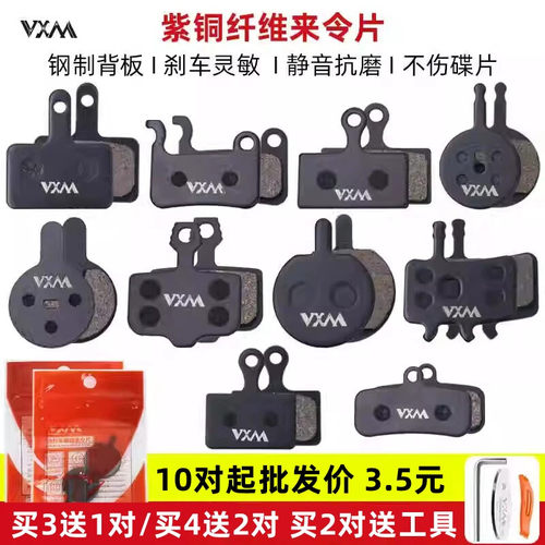 适用迪卡侬山地自行车碟刹来令片油刹刹车片BB5BB7金属m355碟刹器