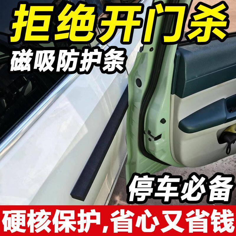 磁吸车门防撞条汽车防止开门杀神器反杀防蹭擦刮保护贴缓冲垫海绵