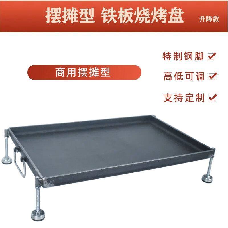 铁板烧铁板商用摆摊铁板烧盘加大加厚烤肉冷面豆腐可升降烧烤烤盘
