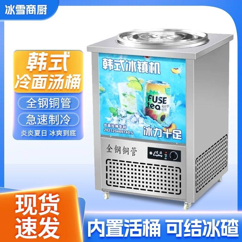 韩式冷面汤制冷机朝鲜冷面冰桶商用节能保温结移动冰碴冰镇单双机