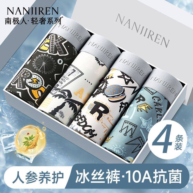 [南极人]男士内裤冰丝青少年平角四角短裤头男生纯棉裆男款2025新