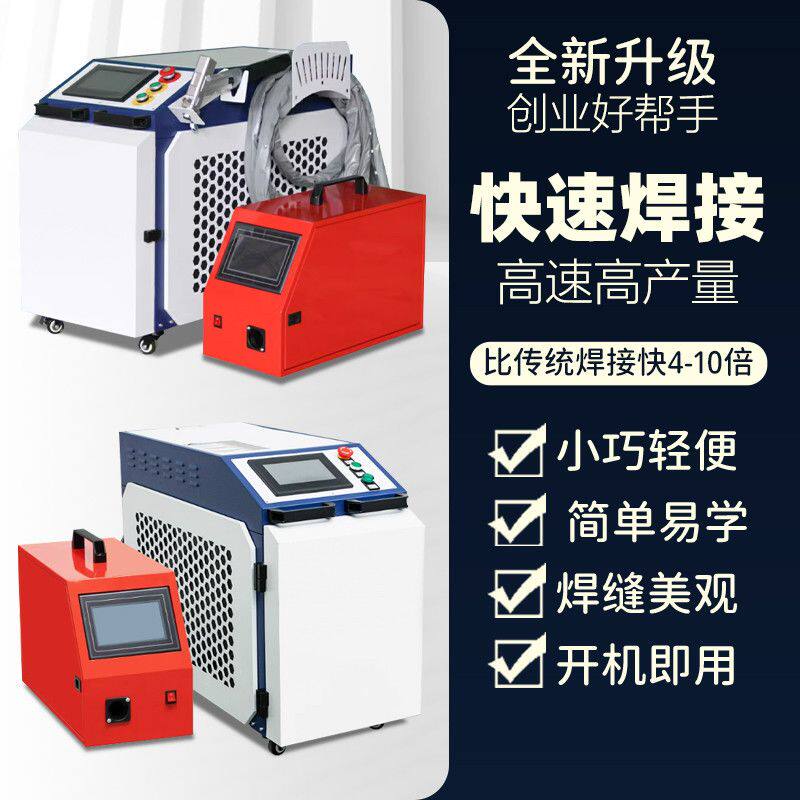手持激光焊接机工业小型金属拼焊点焊机不锈钢切割清洗除锈机焊机