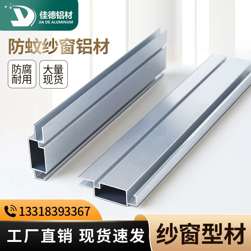 80纱窗铝型材平移窗户防蚊纱窗铝合金铝框架型材网边框窗料铝型材