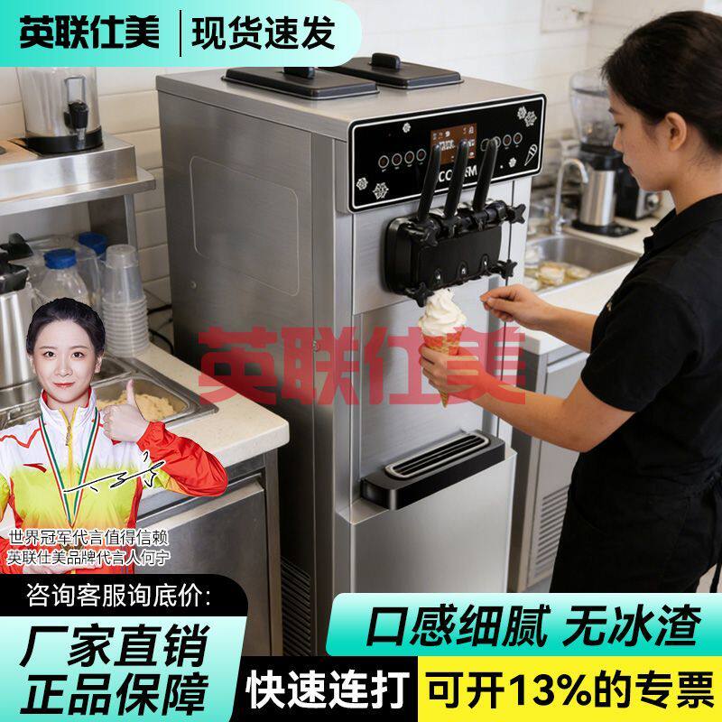 冰淇淋机商用冰淇淋机冰激凌机全自动软冰激淋机台式立式甜筒机圣