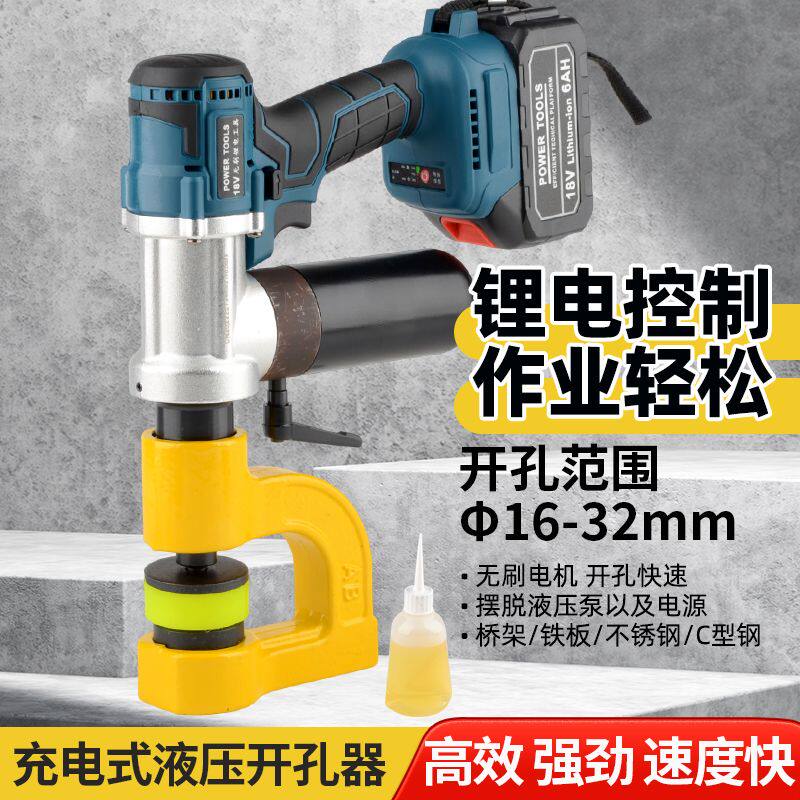 电动开孔器桥架开孔手动冲孔机液压打孔机C型钢锂电铁皮开孔器