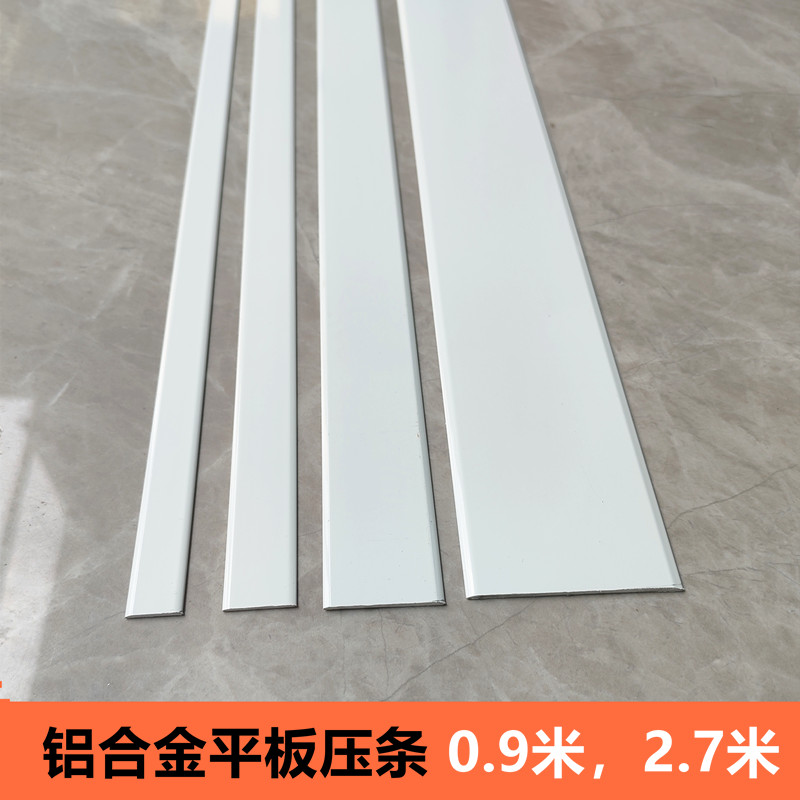 铝合金一字平板条木地板配件缝隙补缝条门槛压条背景墙装饰线条