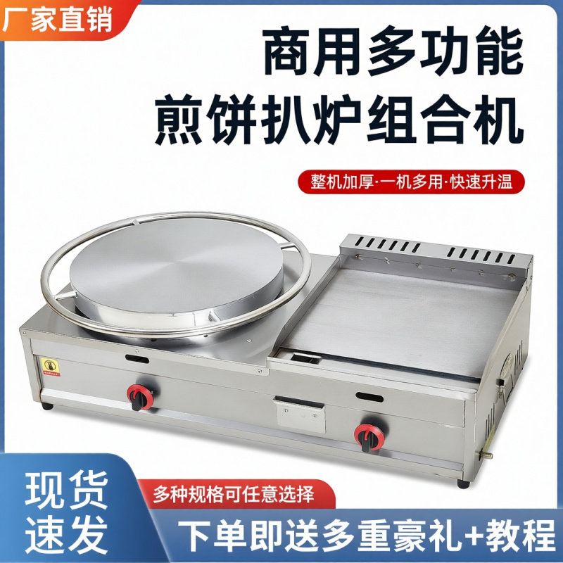 杂粮煎饼扒炉一体机三合一炸炉锅组合燃气商用摆摊烙饼果子铁板烧