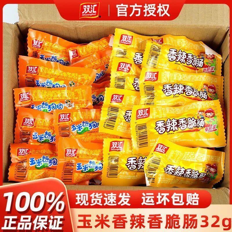 [双汇]整箱玉米热狗32g香辣香脆火腿肠泡面搭档即食香肠零食烤肠