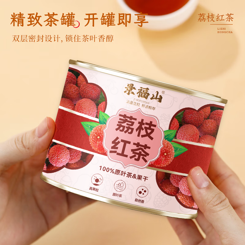 景福山荔枝红茶正宗小种红茶荔枝干红茶果茶养生茶金骏眉90g罐装