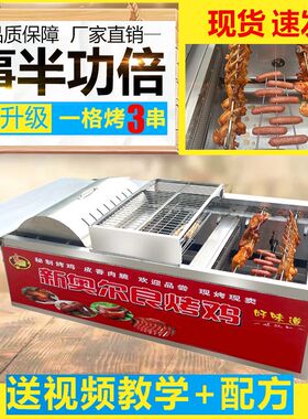 奥尔良摇滚烤鸡炉商用自动旋转燃气木炭摇滚烤鸡腿车烤翅烤箱夜市