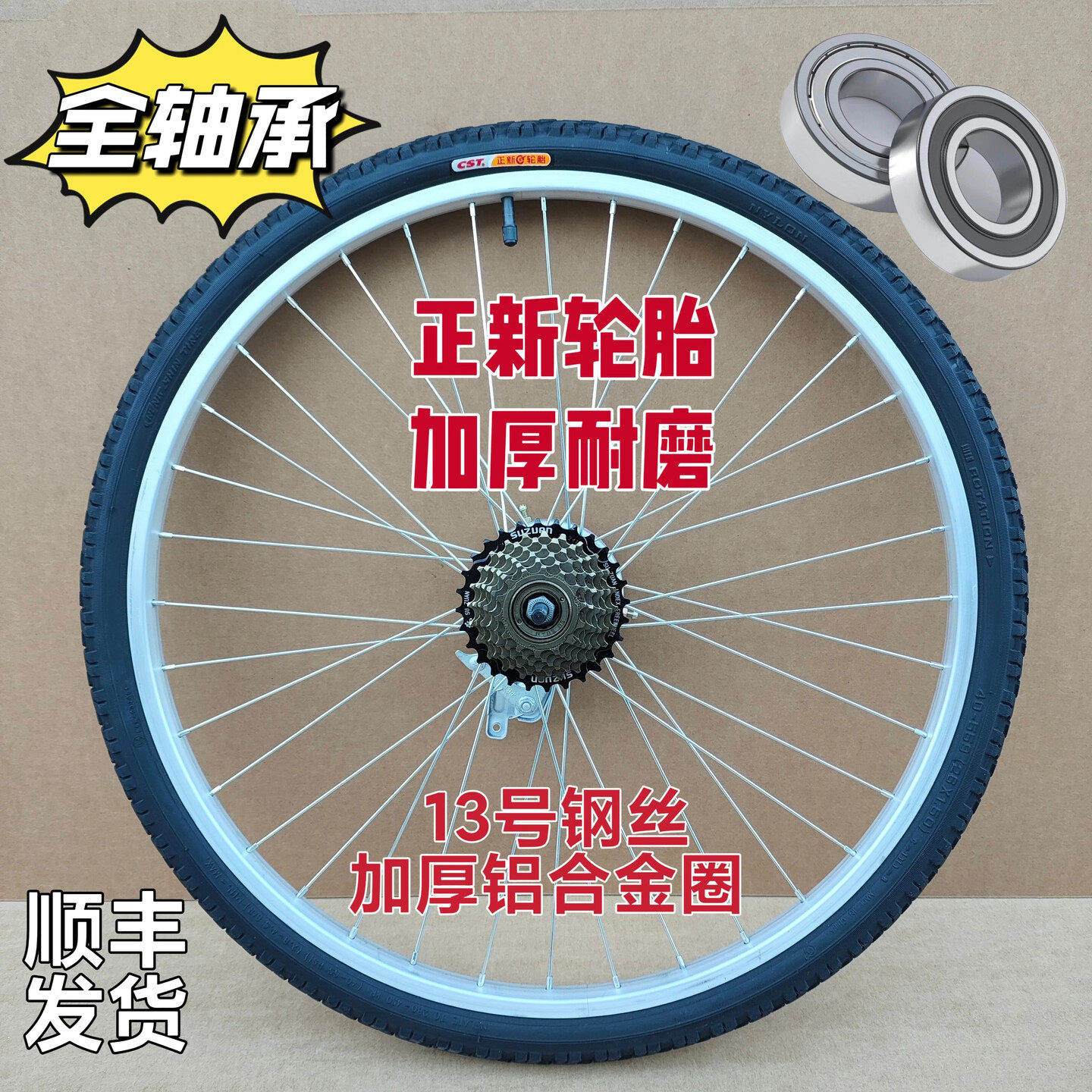 适用迪卡侬变速全轴承平圈自行车轮组26/24/20寸加厚车圈13号辐条