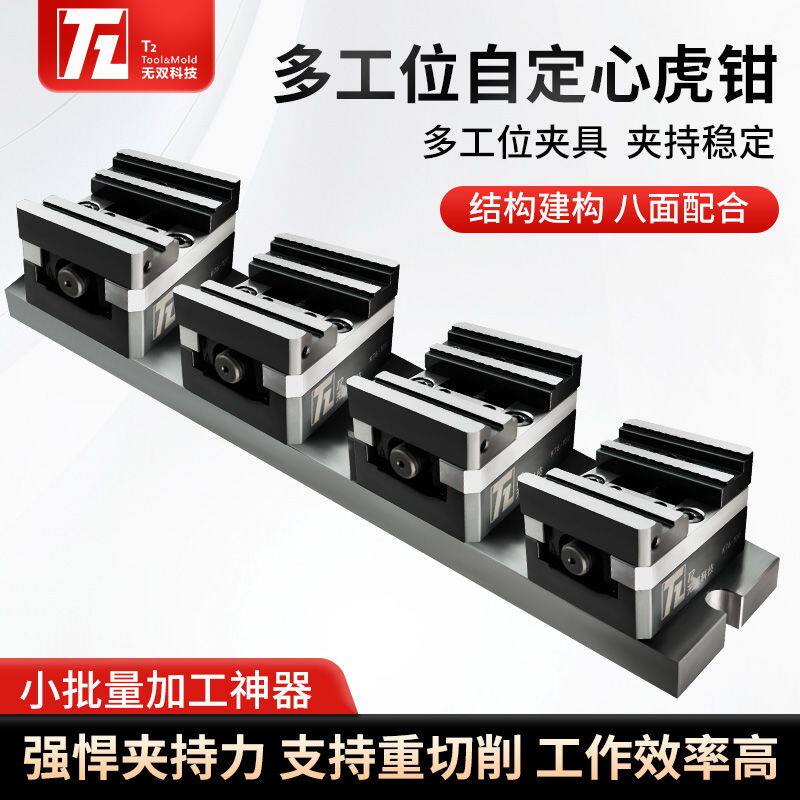 无双多工位自定心老虎钳专业高精度设计多功能台虎钳快速机床夹具