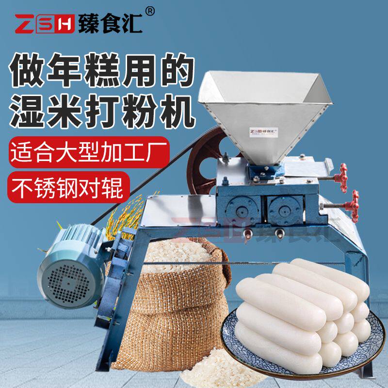 湿米碾米机打粉机商用年糕磨粉机打湿米粉机不锈钢对辊多用糕粉机