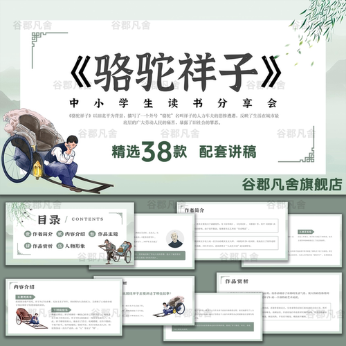 .骆驼祥子PPT名著导读后感读书分享会世界国内文学经典模板课件