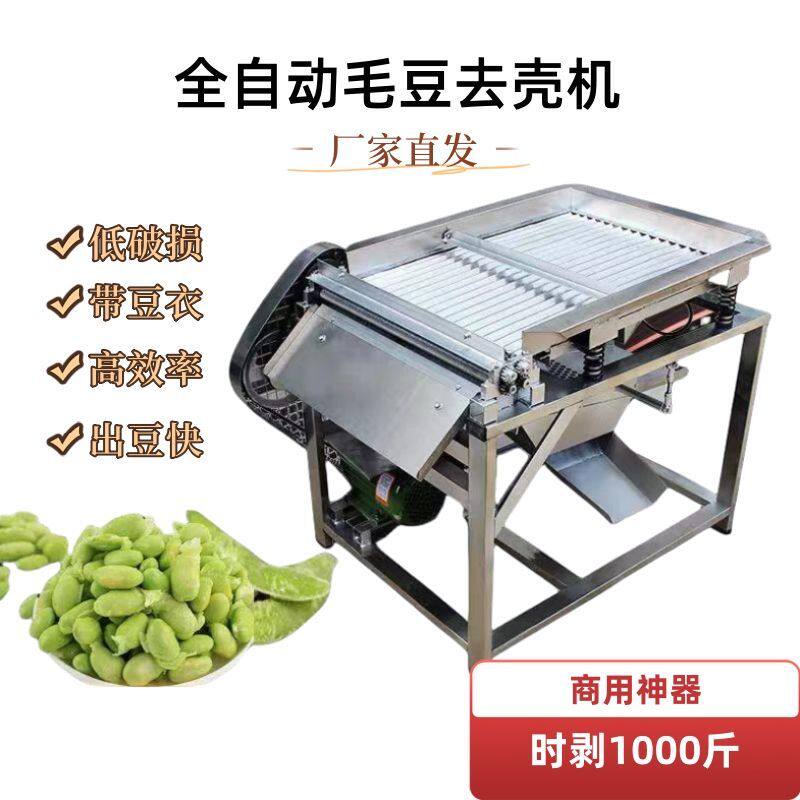 毛豆剥壳机小型新款家用全自动鲜毛豆剥皮机商用豌豆机蚕豆去皮机图片