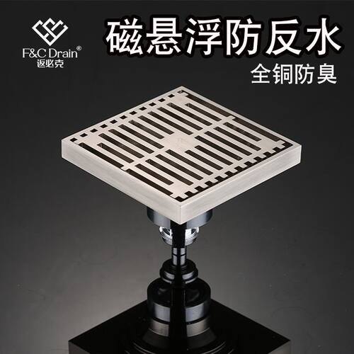 返必克全铜防臭地漏防厕所溢水方形磁悬浮卫生间下水道盖防反水