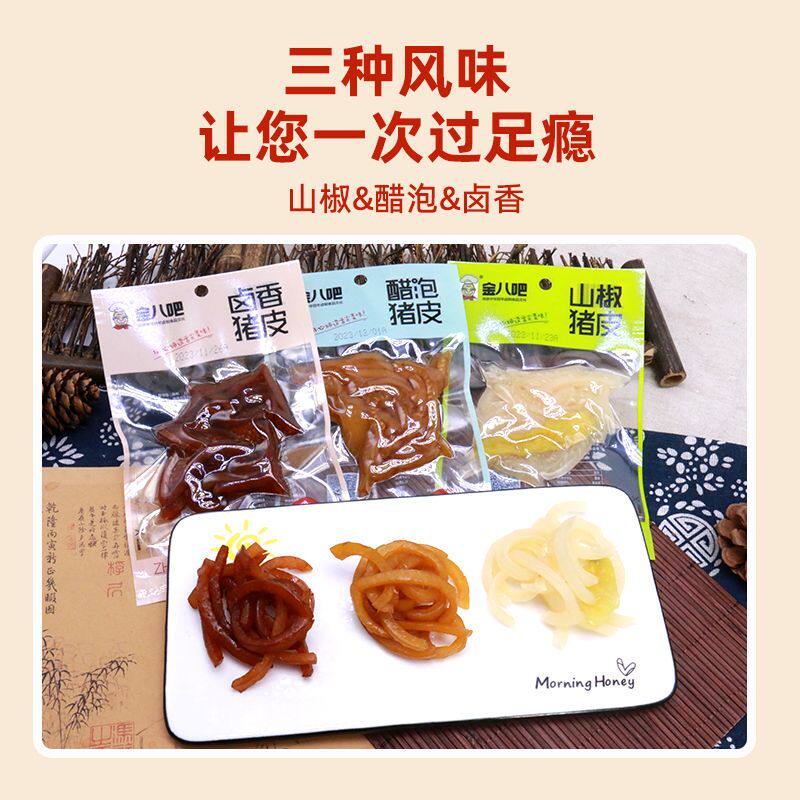金八吧山椒醋泡卤香猪皮40g*袋泡椒味酸辣水晶肉皮小包装零食小吃