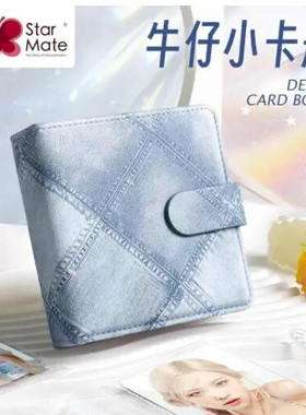 星同学牛仔小卡册一宫格超透哑光A8【超适合带出去玩的小卡册】