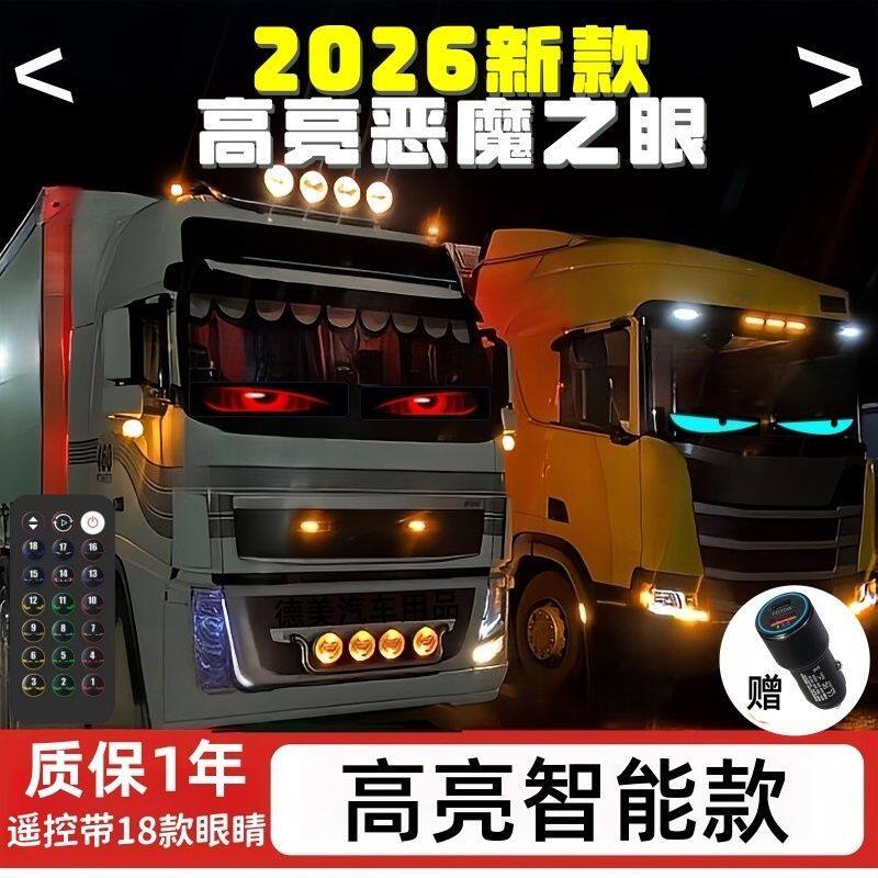恶魔之眼眨眼车灯等led灯大货车车载软屏眼睛动态滚动智能广告屏