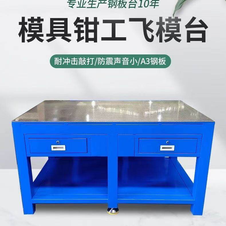 重型钳工台钳工工作台模具工作台钢板电焊焊接工作台老虎钳台钳工