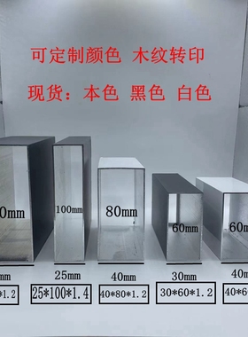 黑色铝合金方管20x30 10x20 25x50 25x80x100木纹定制烤漆铝方通