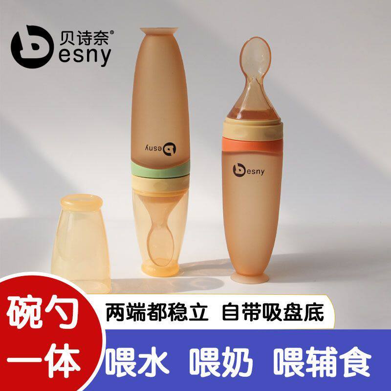 宝宝辅食碗勺一体米糊奶瓶挤压式初生婴儿辅食勺新生儿喂水喂奶粉