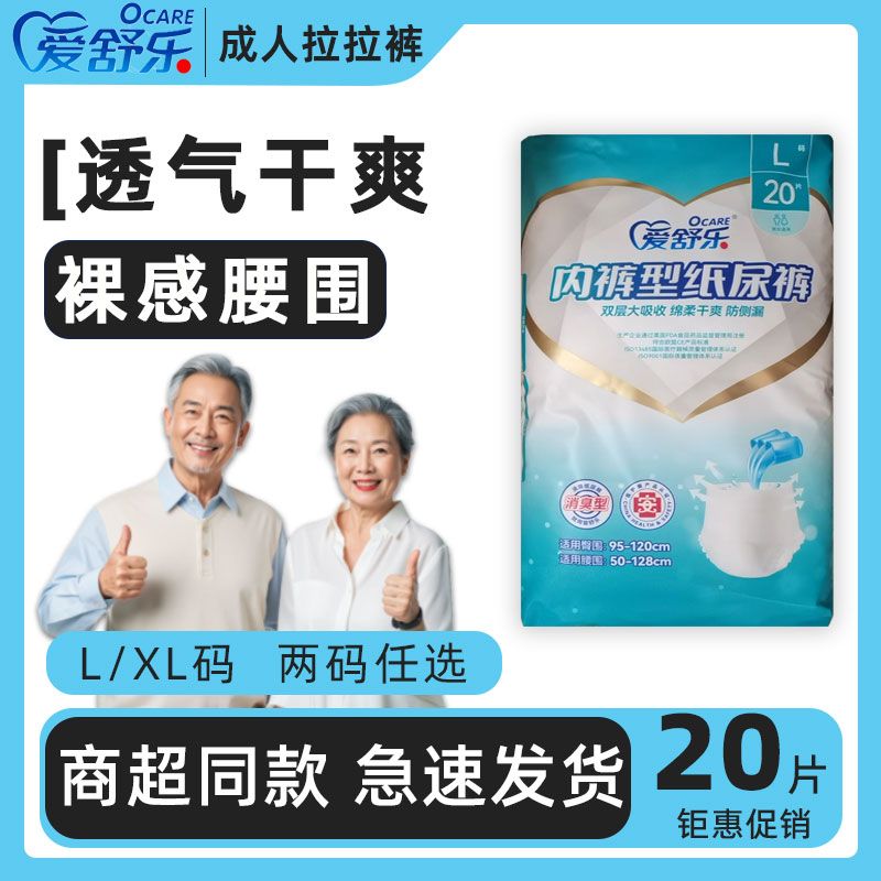拉拉裤L/XL码内裤式成人生理期姨妈裤老人纸尿裤内裤式尿裤