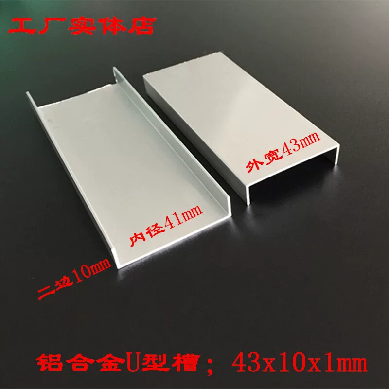 铝合金U型槽43x10x1u型槽铝型材内径41mm装饰板封边铝条单槽凹槽