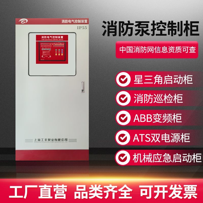 消防泵控制柜巡检柜双电源变频星三角启动自动控制IP55机械应急柜