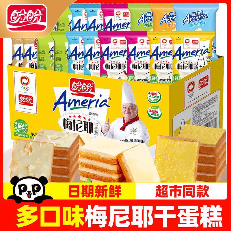 梅尼耶饼干混合口味干蛋糕整箱抹茶味点心早餐面包干休闲食品