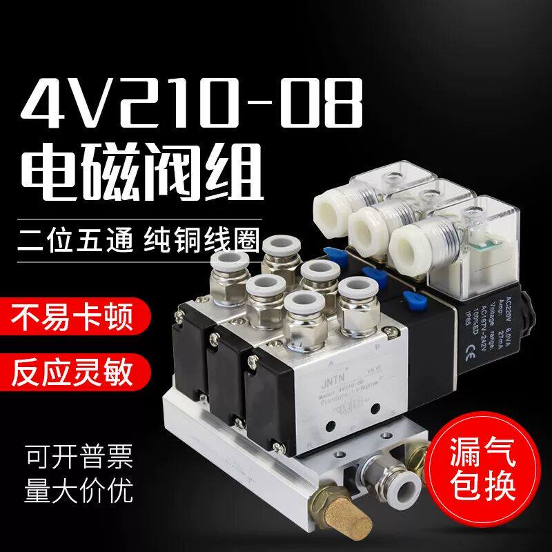 4V210电磁阀组气缸气动阀电磁控制气阀220v24V08汇流板排底座阀岛