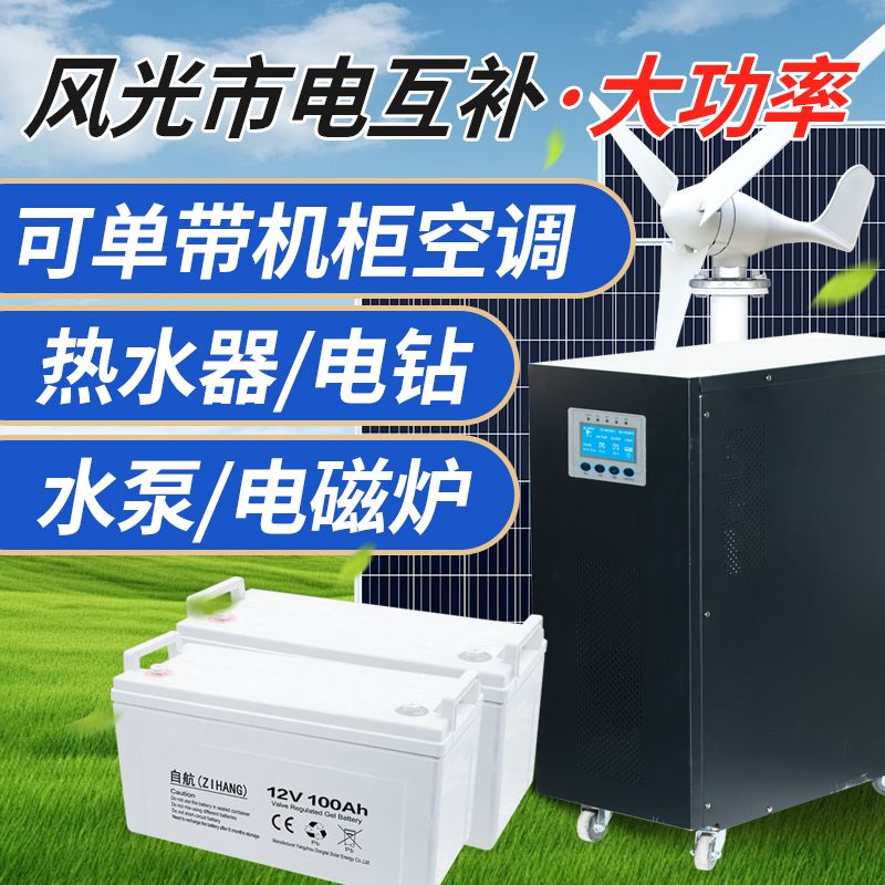 自航太阳能发电机系统大型家用220v风光市电互补全套光伏发电系统