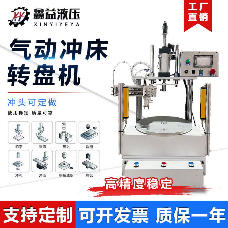 气动转盘压力机小型自动送料铆钉机精密电动冲床冲孔机半自动转盘