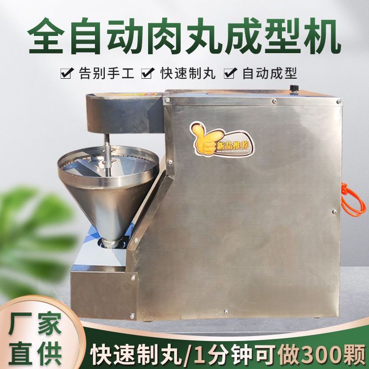 全自动丸子机蔬菜素丸子机小型商用肉丸成型机做鱼丸机牛肉丸机器